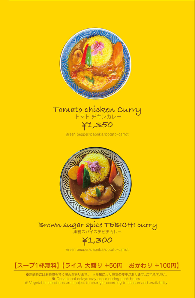 あじとやのトマトチキンカレーと黒糖スパイステビチカレー