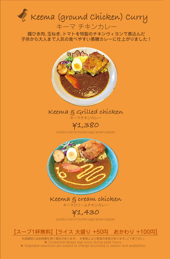 あじとやのキーマチキンカレー・キーマクリームチキンカレー