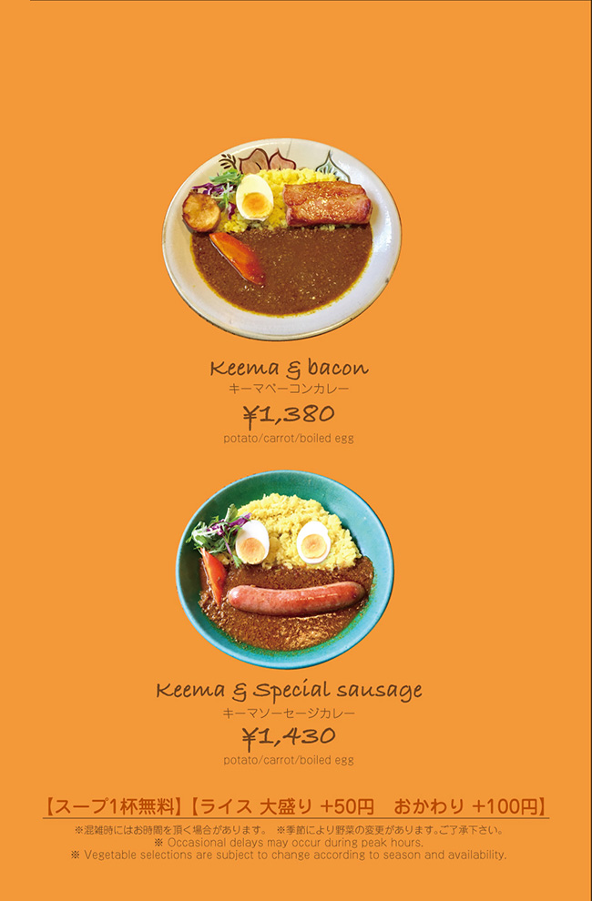あじとやキーマベーコンカレー・キーマソーセージカレー